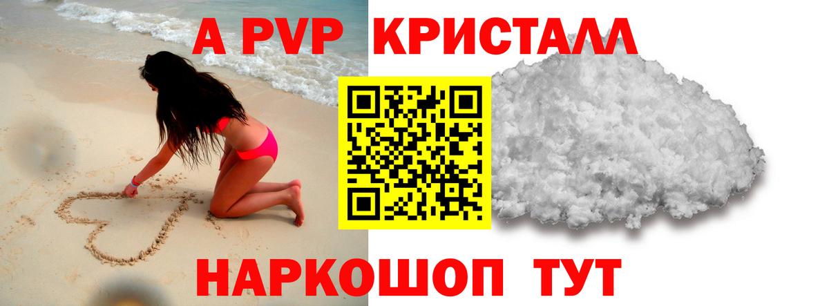 A-PVP VHQ Кушва