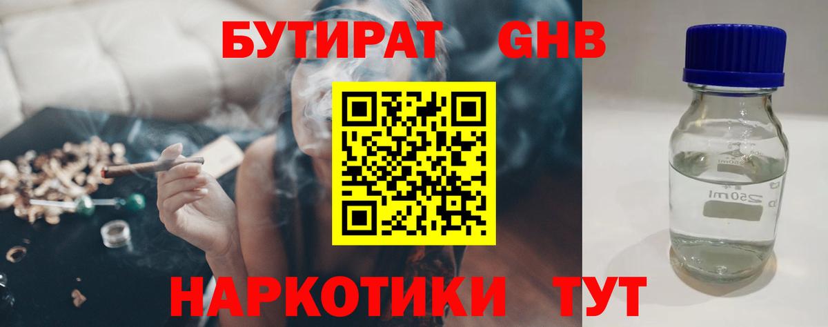 БУТИРАТ 99%  Вход с VPN  Кушва 