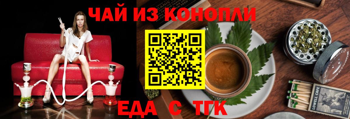 Еда ТГК марихуана  Вход с VPN  Кушва 