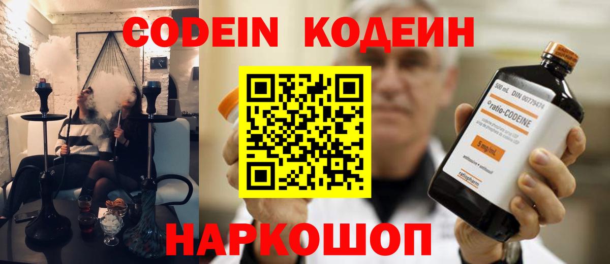 Codein Purple Drank Кушва