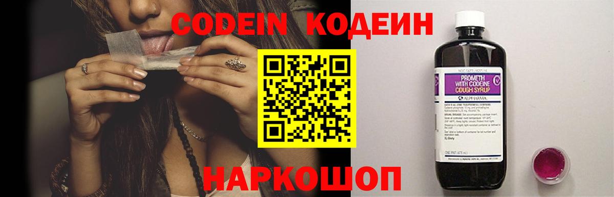 Кушва  Кодеин напиток Lean (лин)  Вход с VPN 