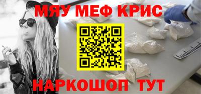 мяу мяу кристалл Изобильный
