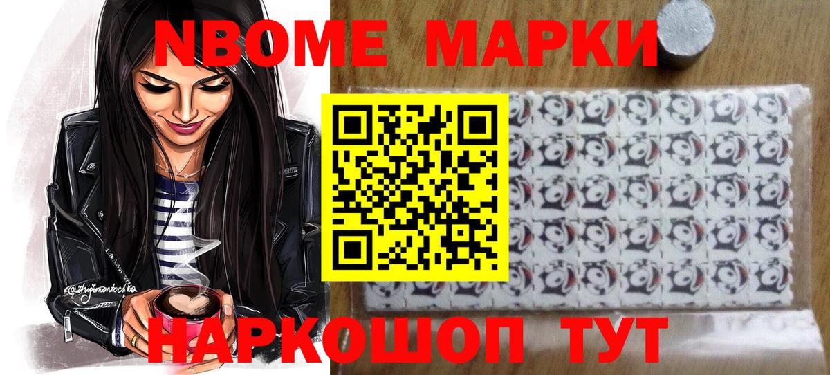 Наркотические марки 1,5мг Кушва